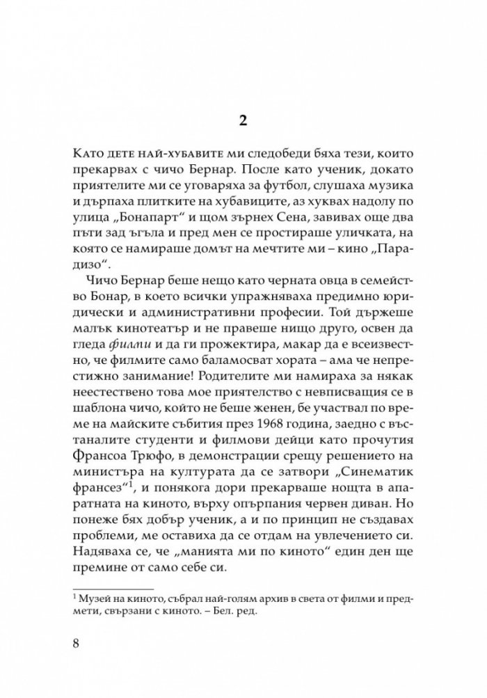 Една вечер в Париж