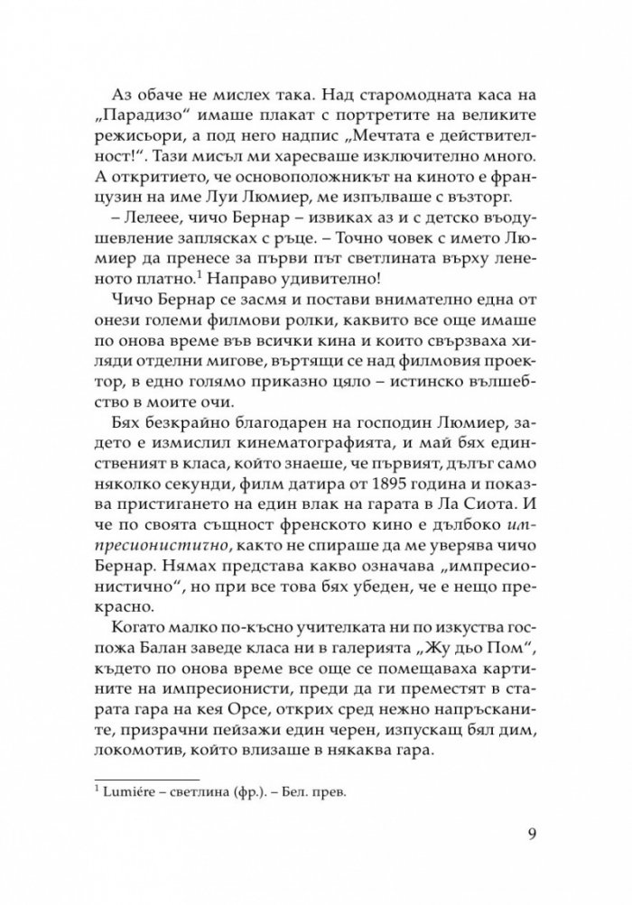 Една вечер в Париж