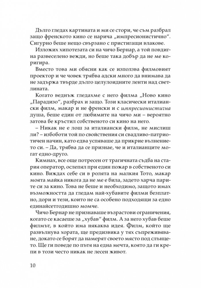 Една вечер в Париж
