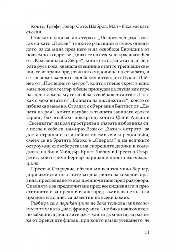 Една вечер в Париж