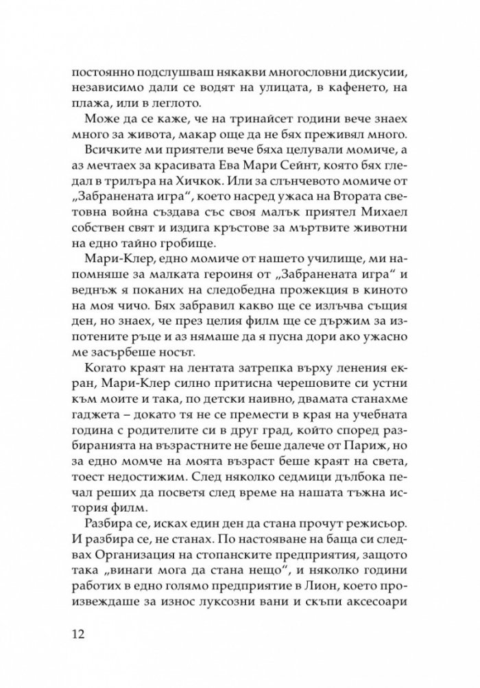 Една вечер в Париж
