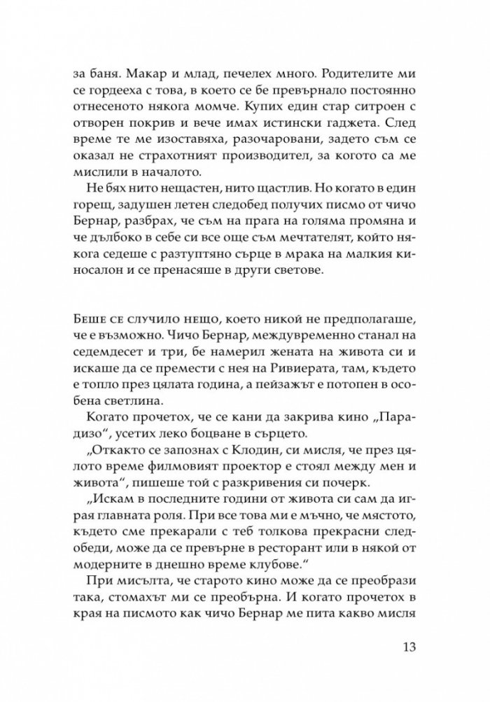 Една вечер в Париж