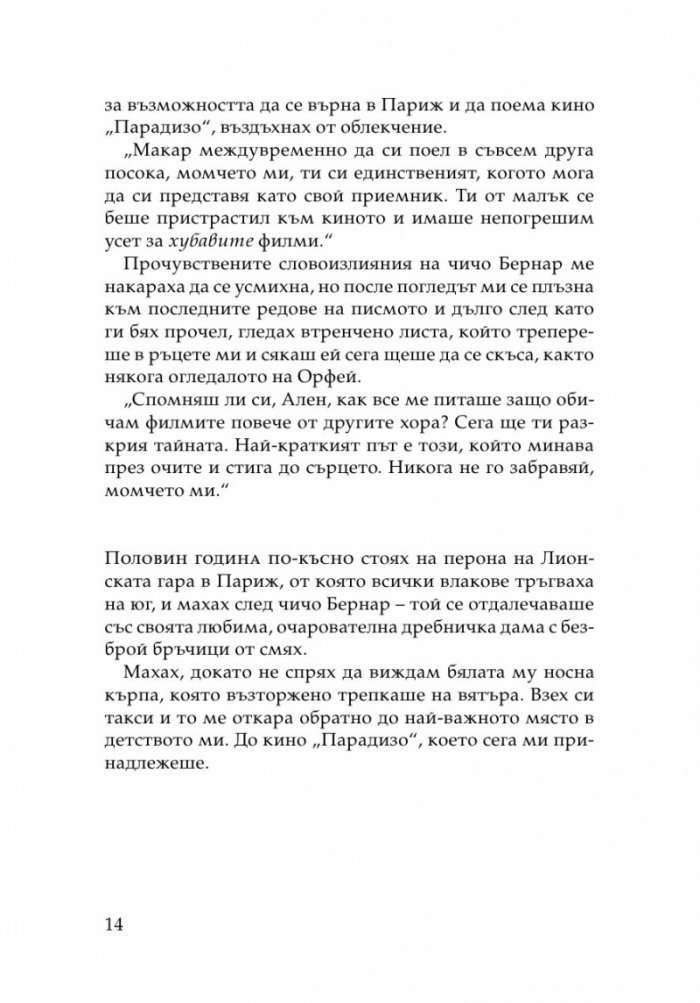 Една вечер в Париж