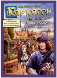 Каркасон – Кралят, графът и сподвижници - разширение