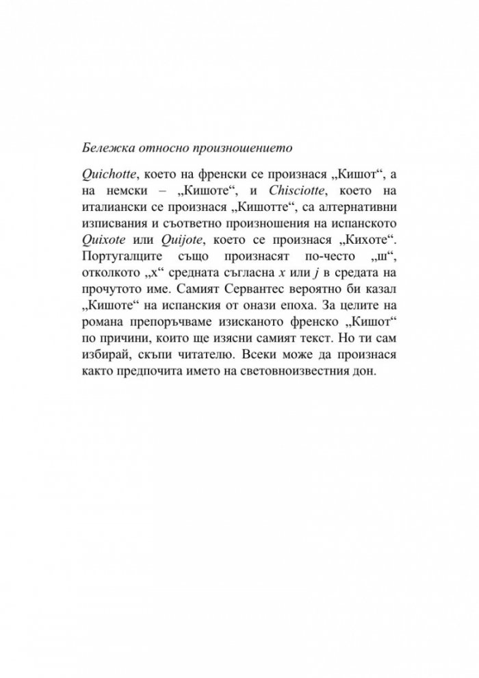 Кишот