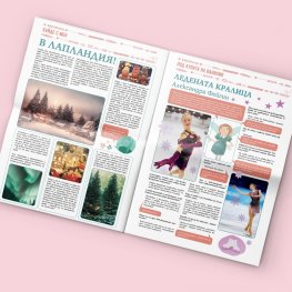 Ванилени вести. Сладкодумен вестник Бр.4/Декември 2022