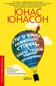 Сто и една годишният старец, който твърде много размишляваше