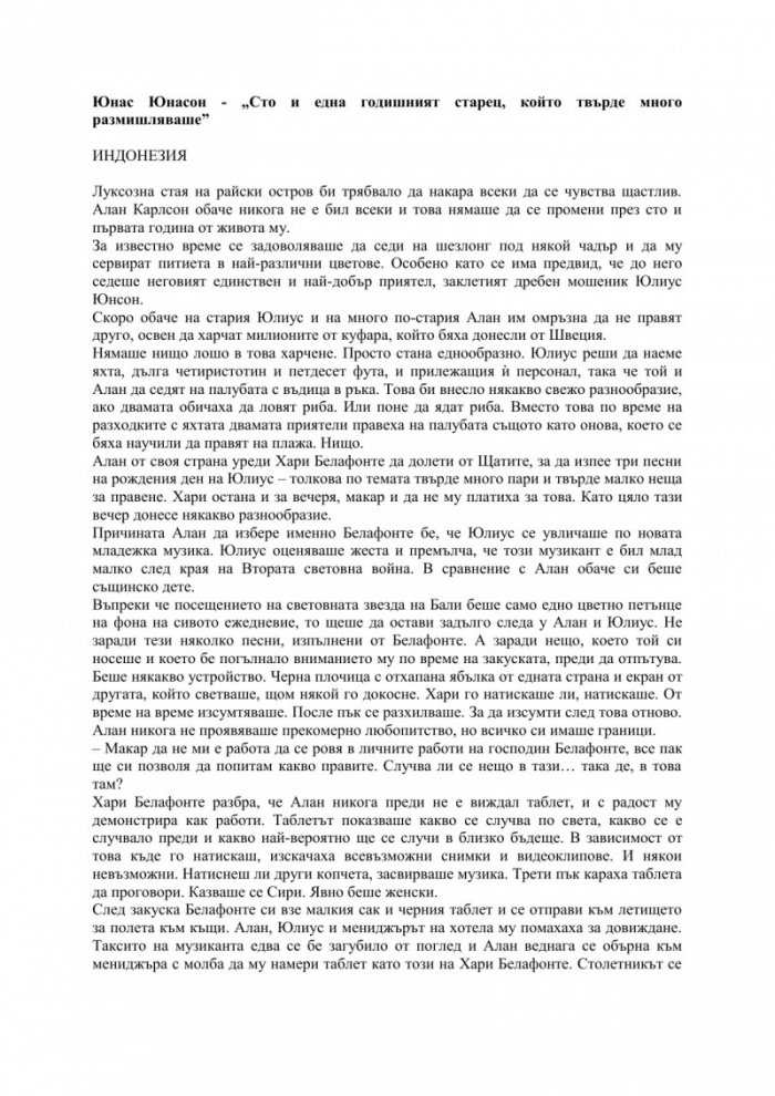 Сто и една годишният старец, който твърде много размишляваше
