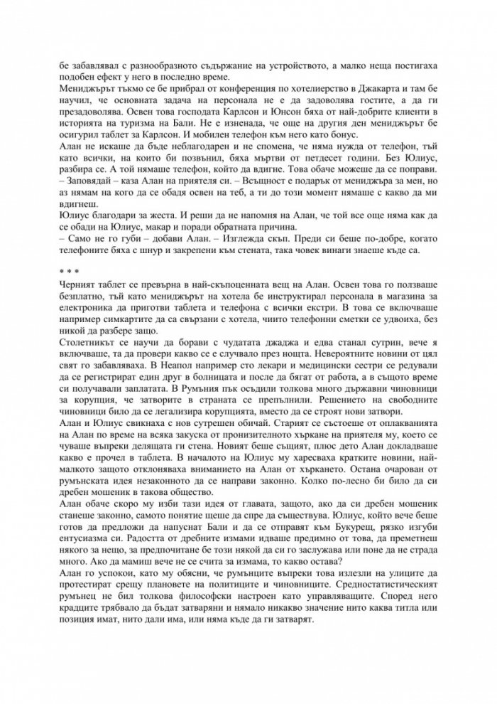 Сто и една годишният старец, който твърде много размишляваше