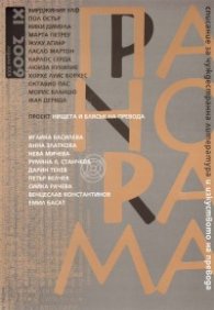Панорама; Бр.XI/ 2009