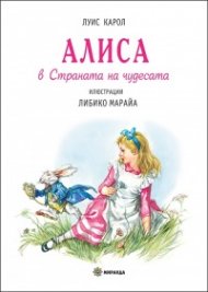 Алиса в Страната на чудесата