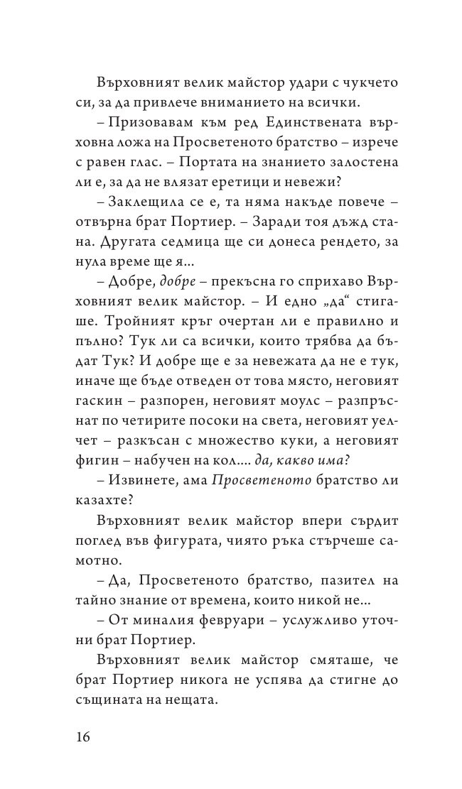 Стражите! Стражите!