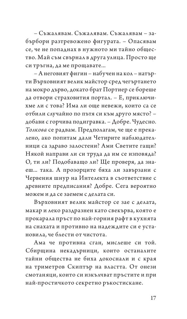 Стражите! Стражите!