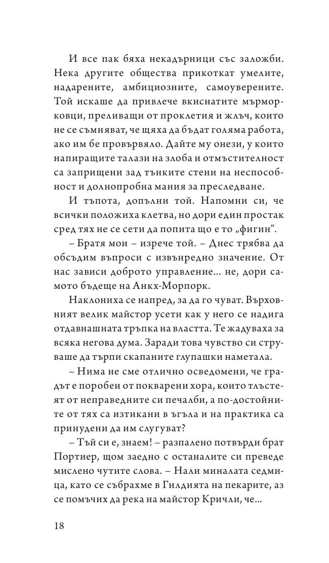 Стражите! Стражите!