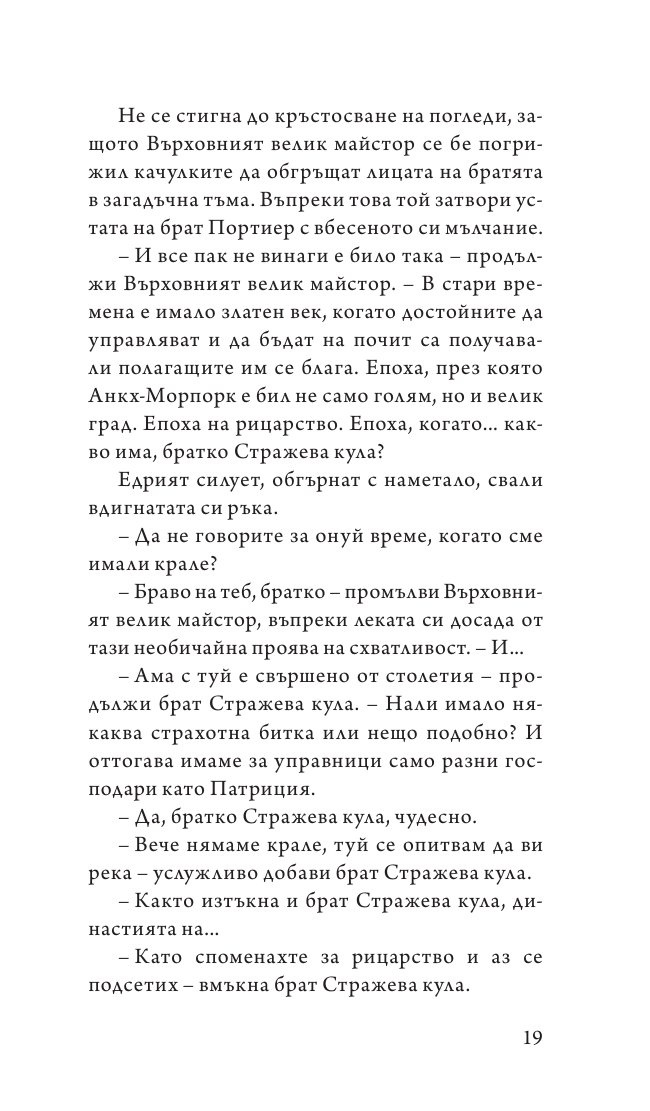Стражите! Стражите!