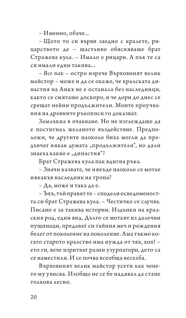 Стражите! Стражите!