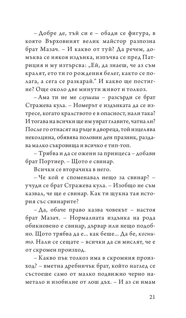 Стражите! Стражите!