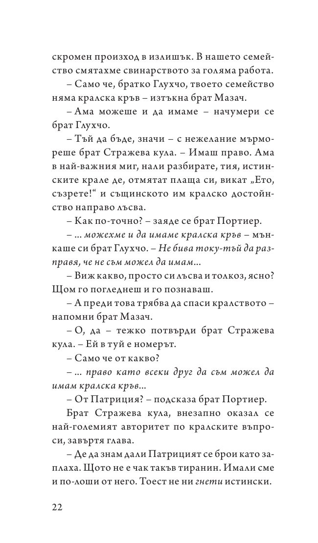 Стражите! Стражите!