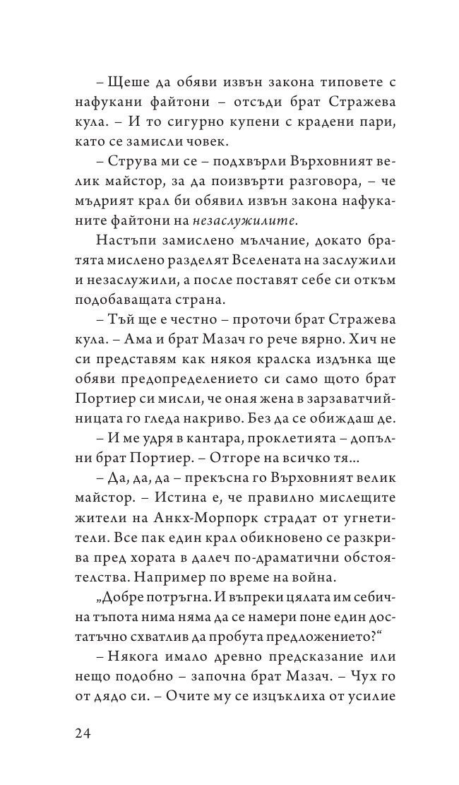Стражите! Стражите!