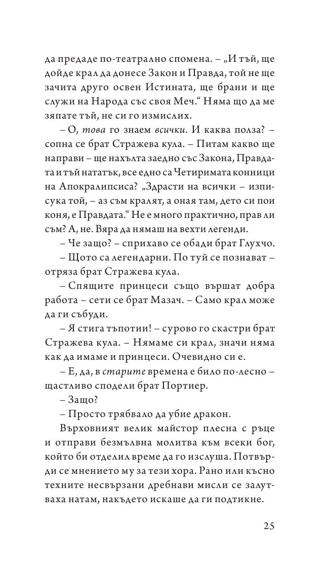 Стражите! Стражите!