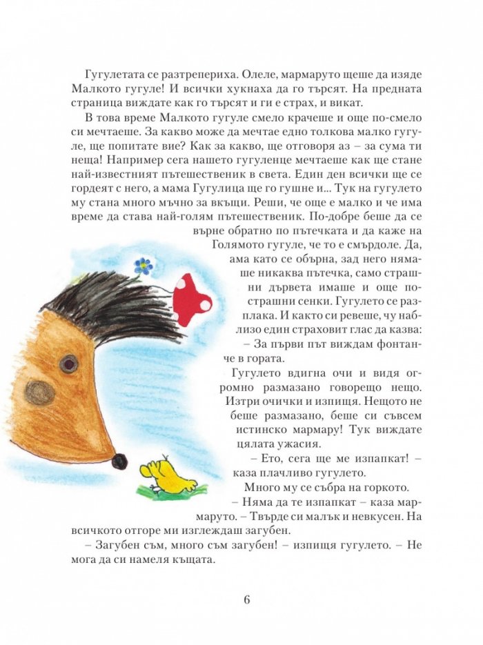 Приказки за гугулета