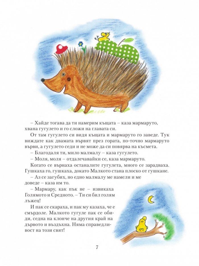 Приказки за гугулета