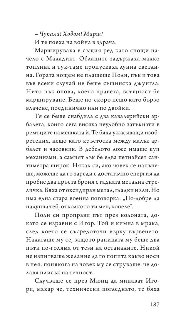 Чудовищна команда