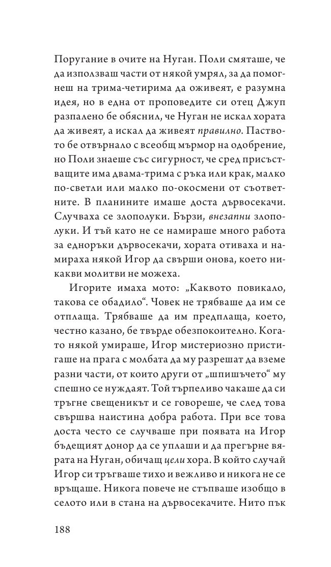 Чудовищна команда
