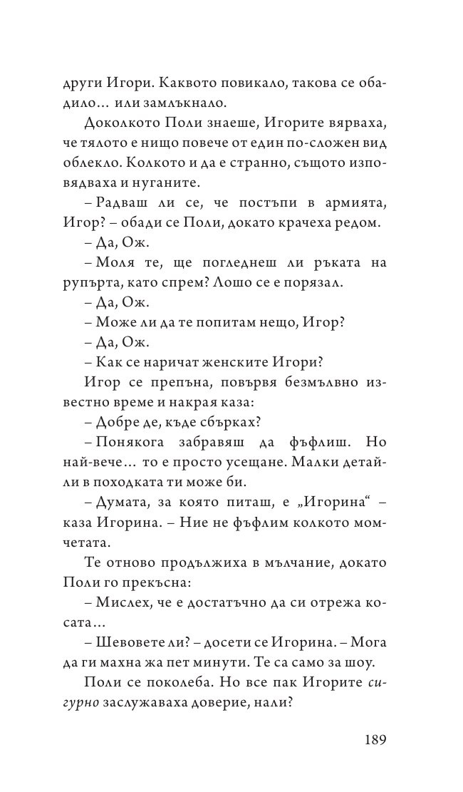 Чудовищна команда