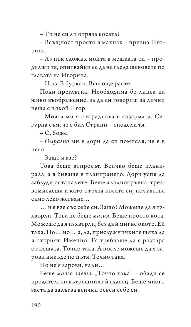 Чудовищна команда