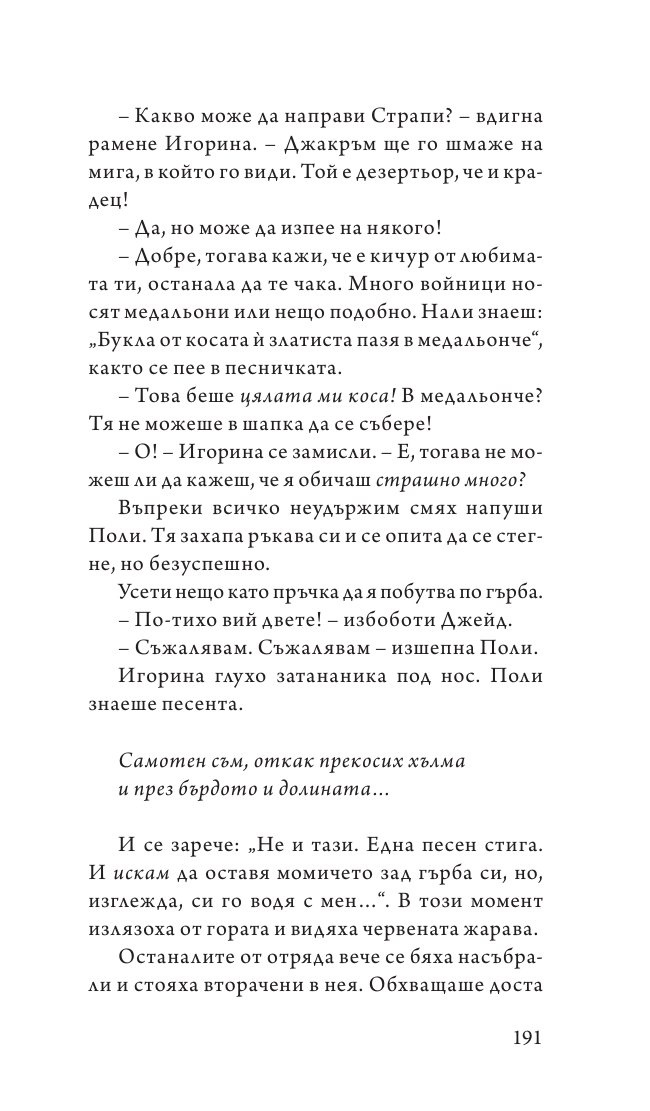 Чудовищна команда