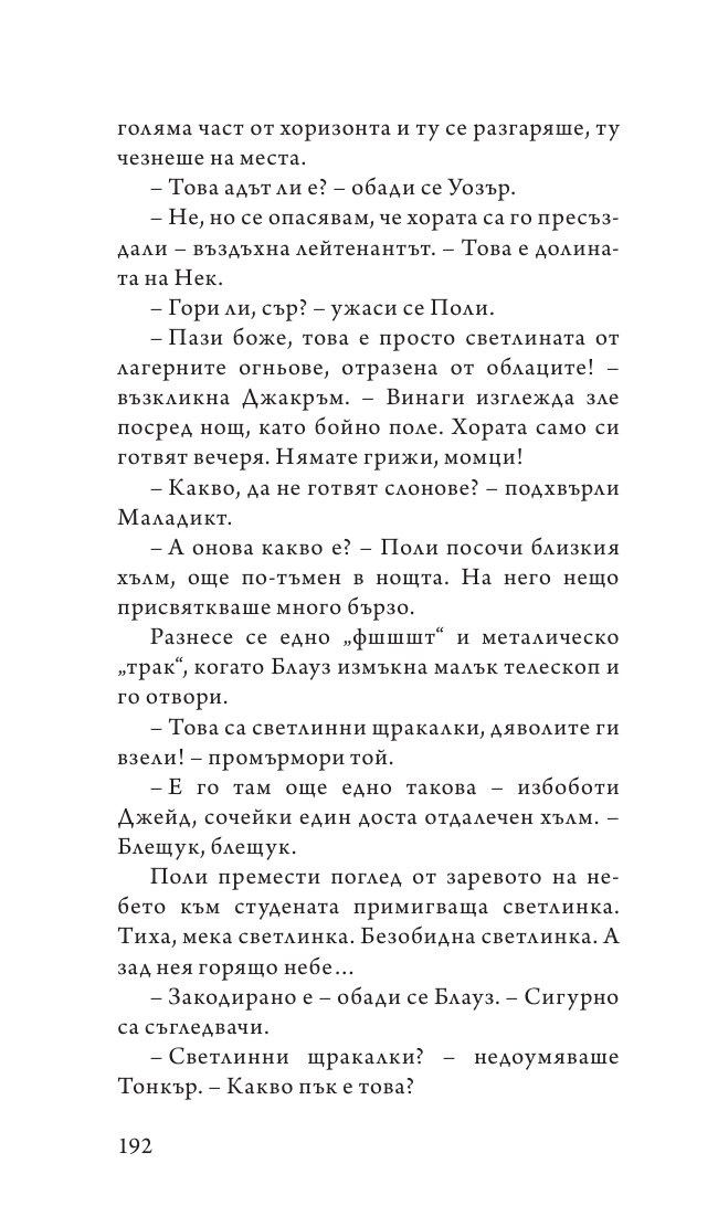 Чудовищна команда