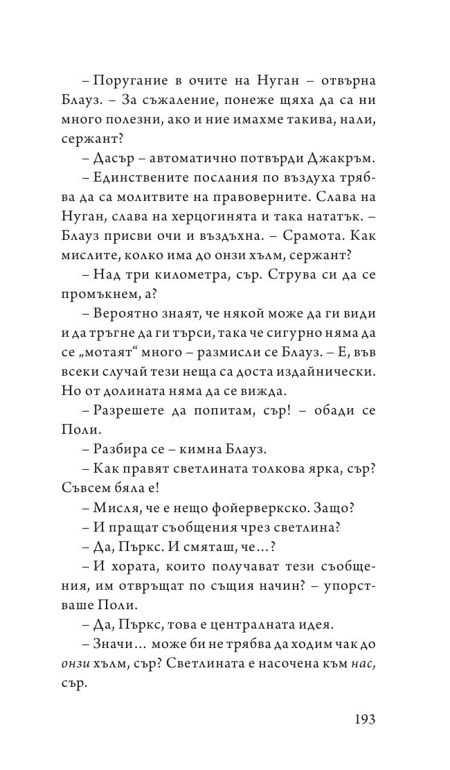 Чудовищна команда