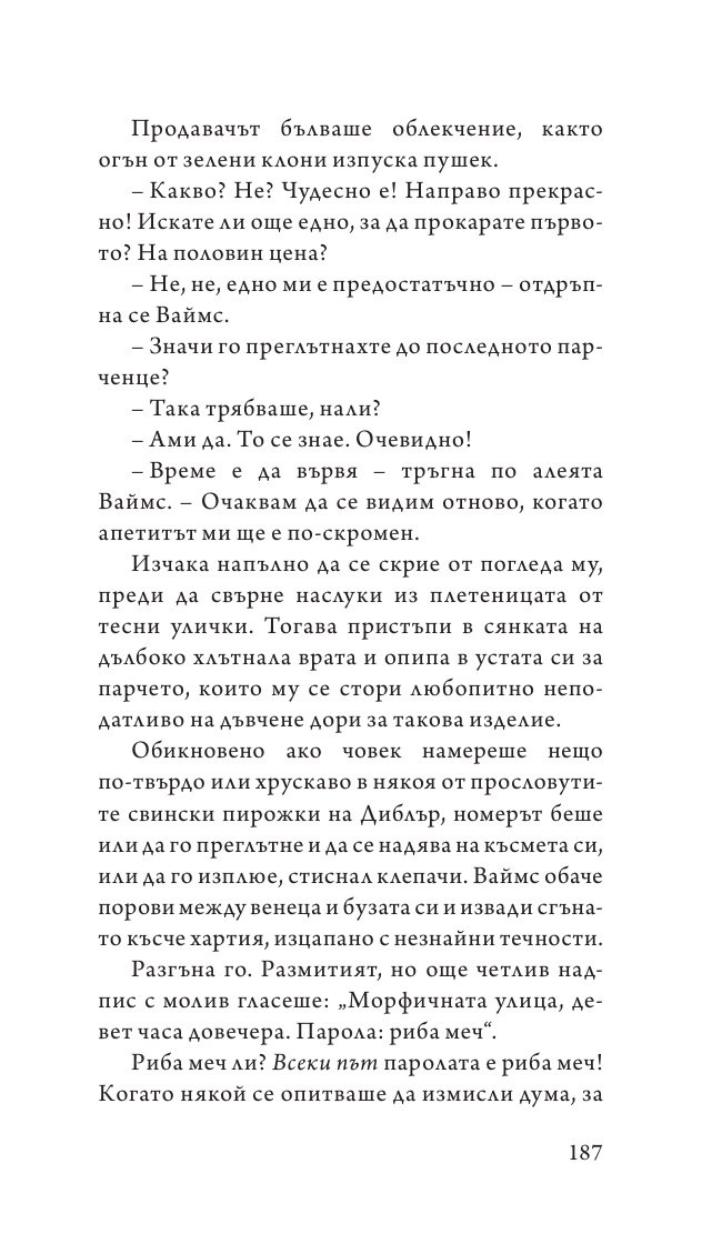 Нощна стража