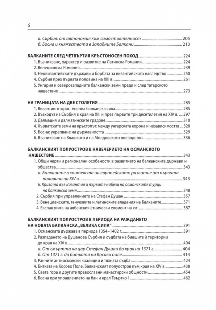 Средновековните Балкани