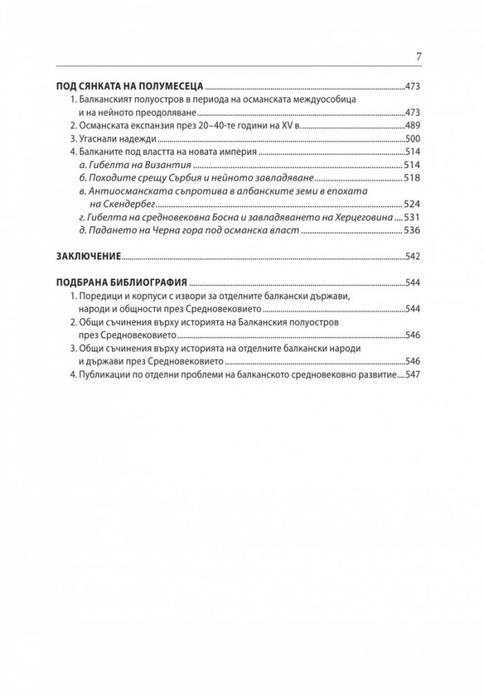 Средновековните Балкани