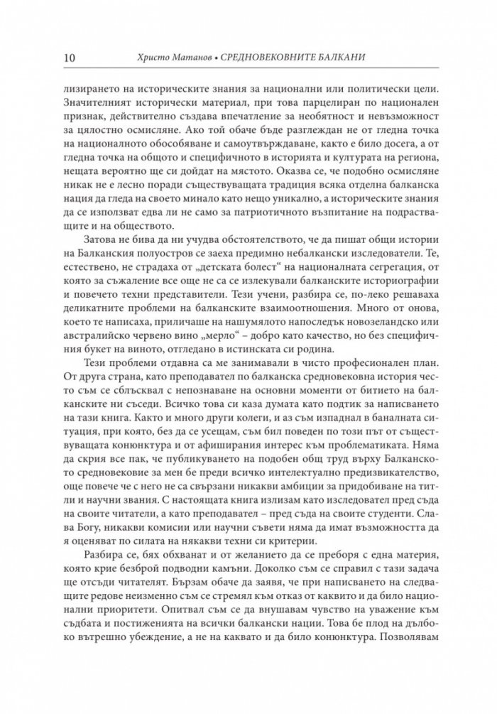 Средновековните Балкани