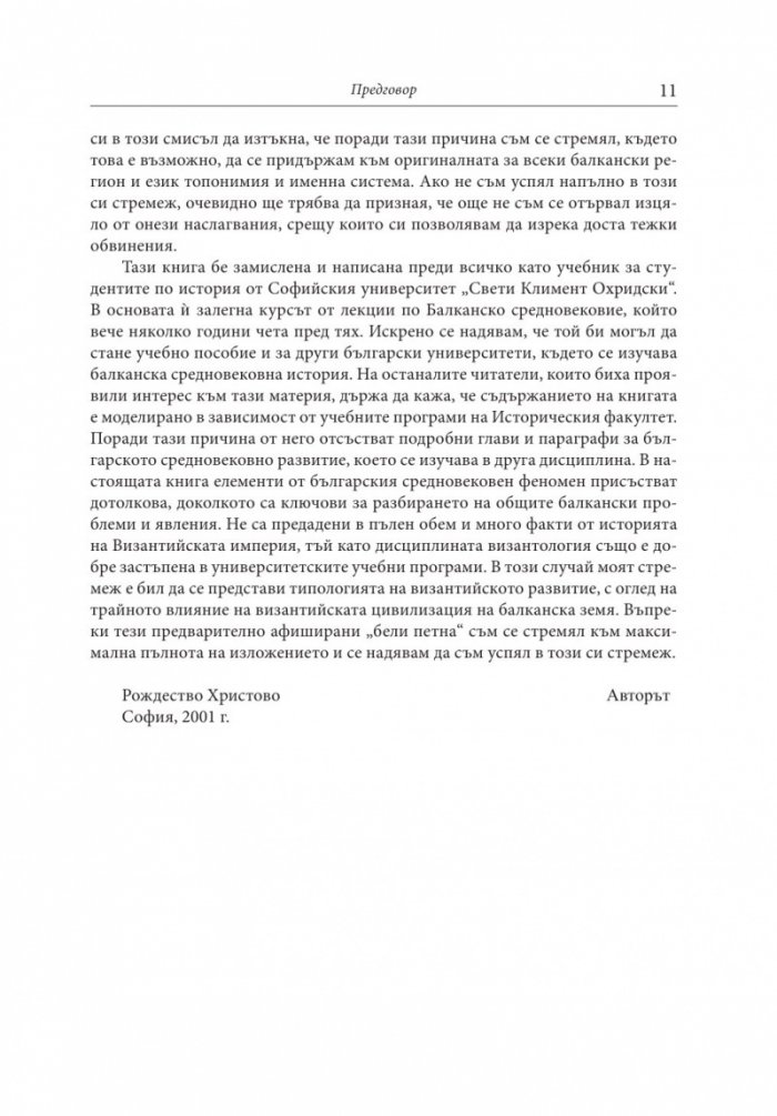 Средновековните Балкани