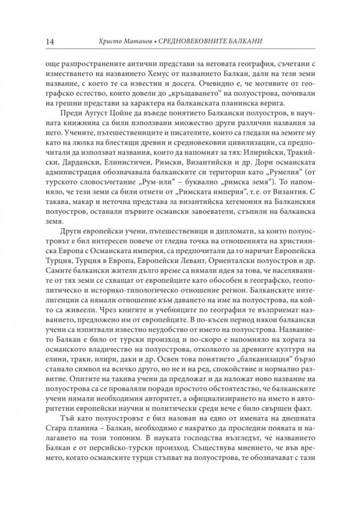 Средновековните Балкани