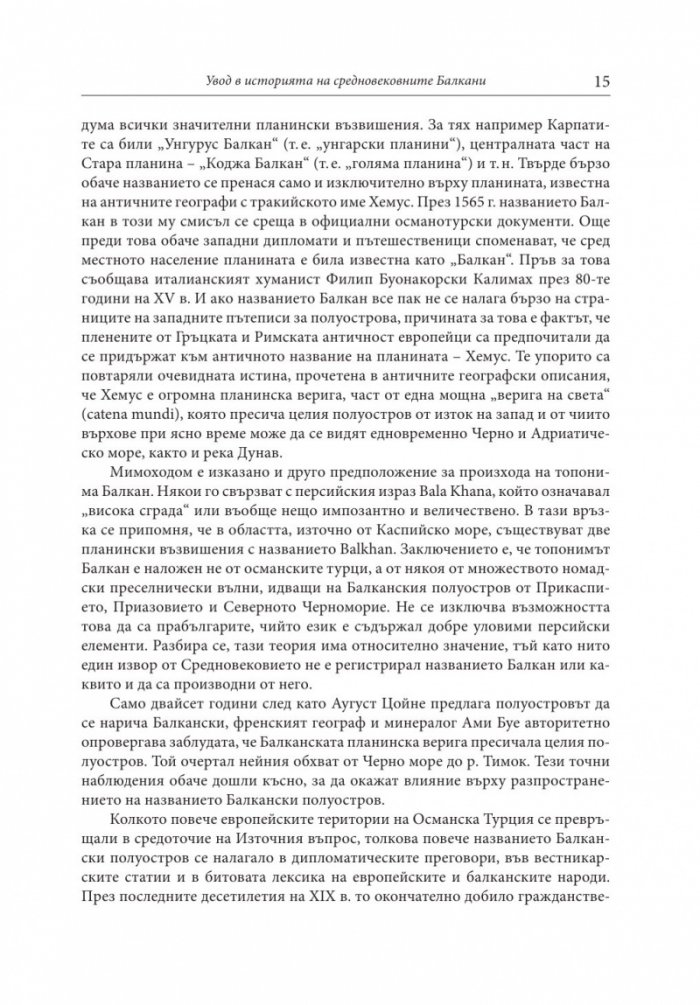 Средновековните Балкани