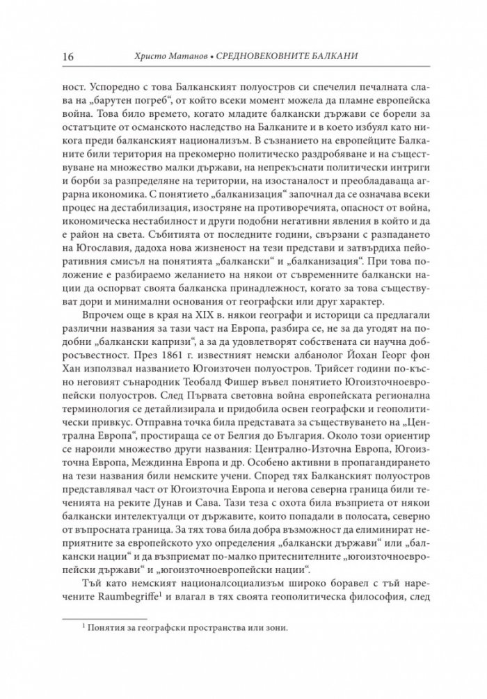 Средновековните Балкани
