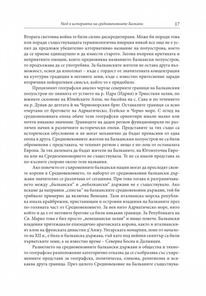 Средновековните Балкани