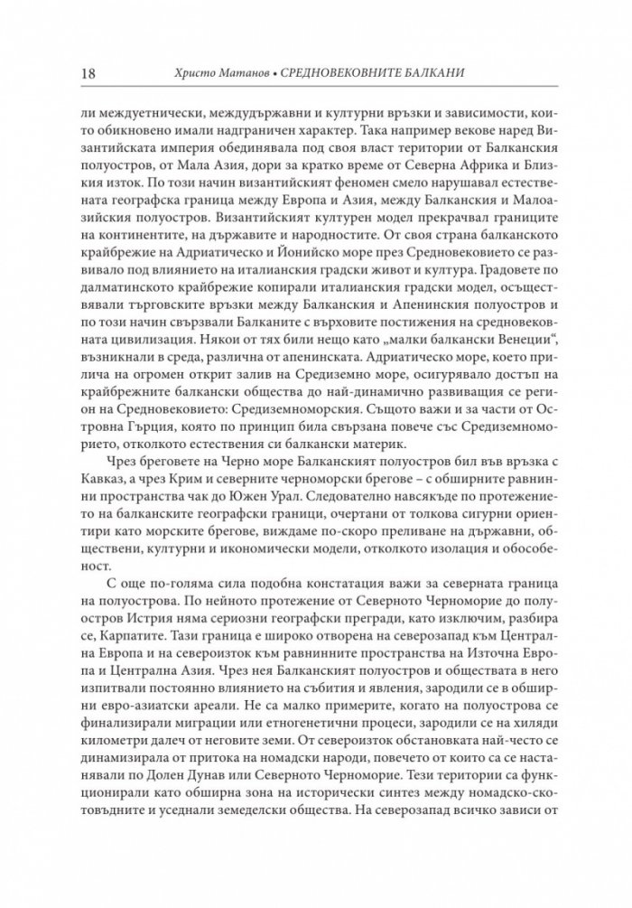 Средновековните Балкани