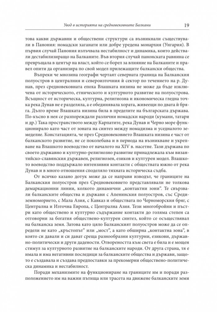 Средновековните Балкани