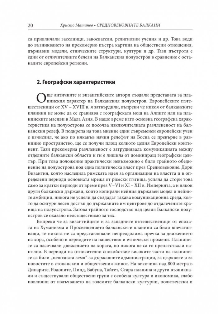 Средновековните Балкани