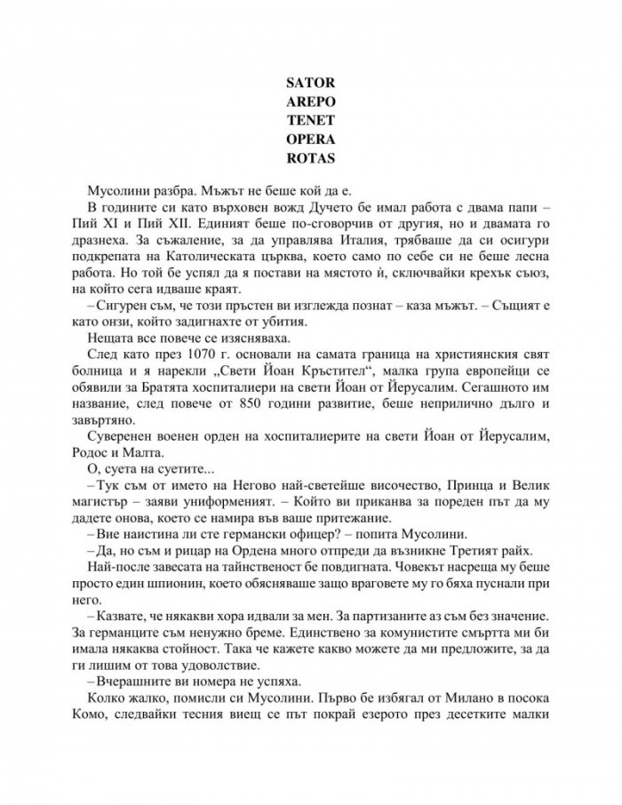 Малтийска следа