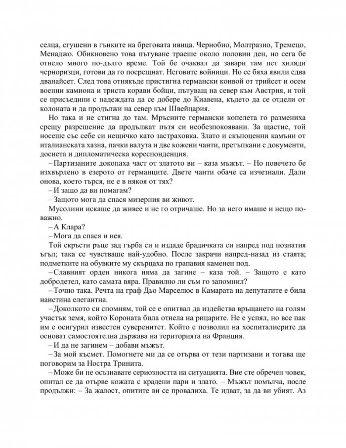 Малтийска следа