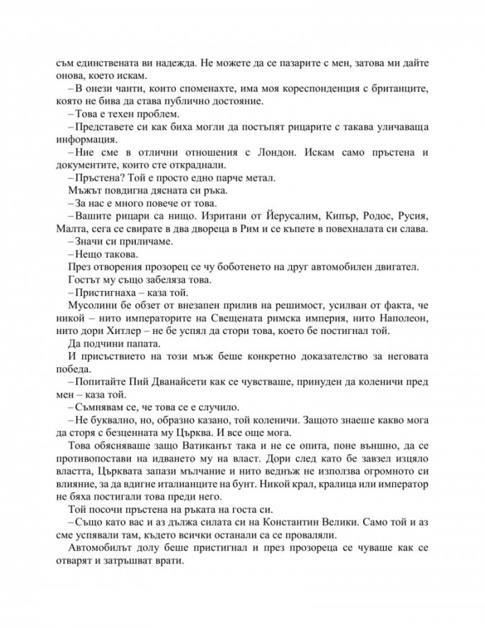 Малтийска следа
