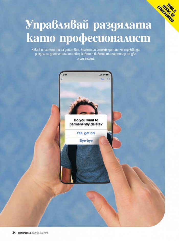Cosmopolitan Юли - Август/2024