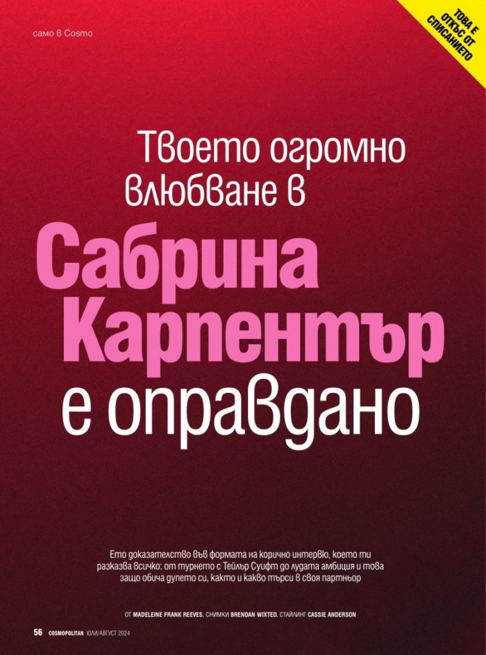 Cosmopolitan Юли - Август/2024